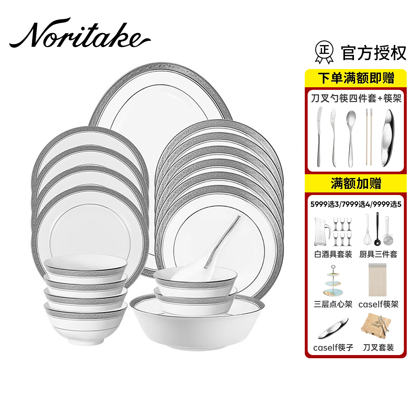 日本Noritake则武餐具套装