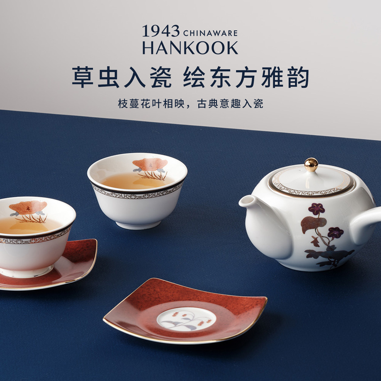 HANKOOK手绘花卉瓷茶具套装