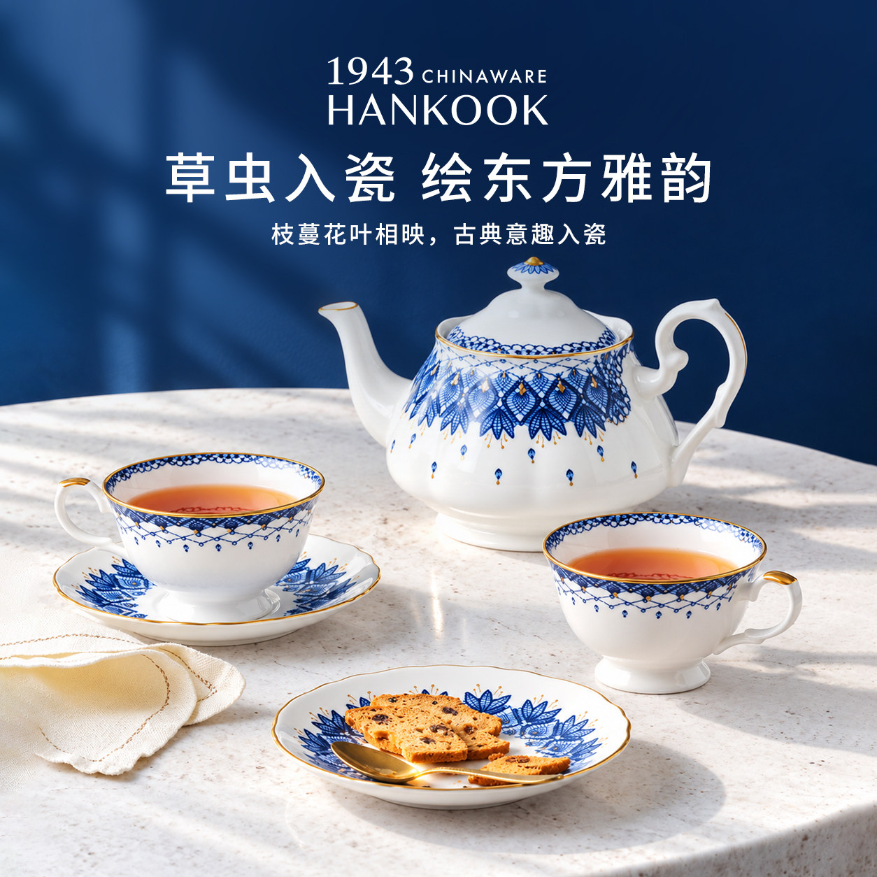 HANKOOK金边青花陶瓷茶具套装