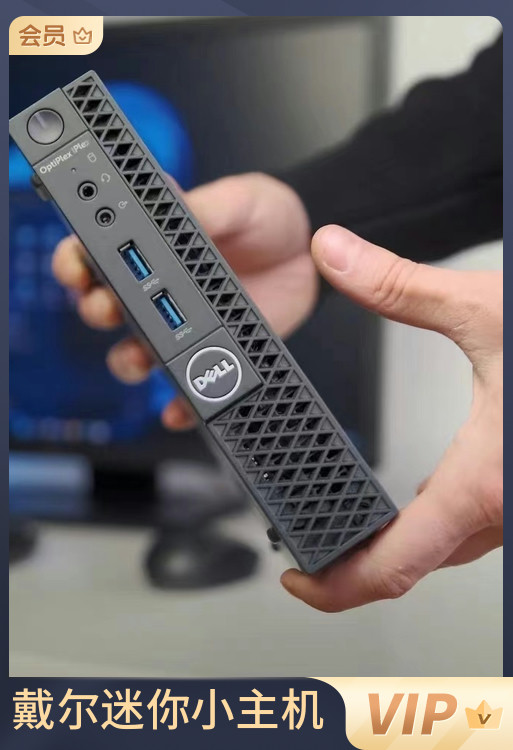 DELL戴尔i7酷睿迷你超薄微型mini商用i5高清4K办公台式电脑小主机