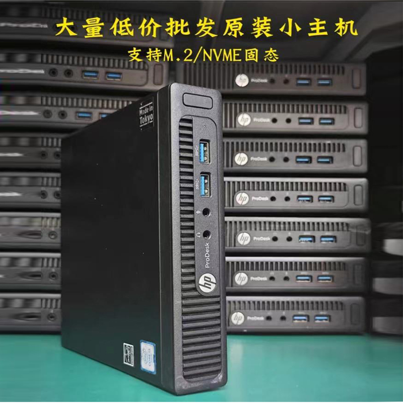 惠普hp台式商用超小型mini迷你酷睿i3i5四核高清4K电脑微型小主机