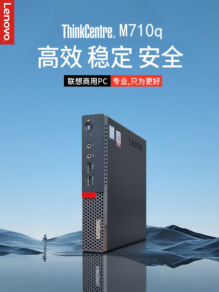 联想微型迷你台式机电脑ThinkCentre商用办公4K高清MINI小主机I5