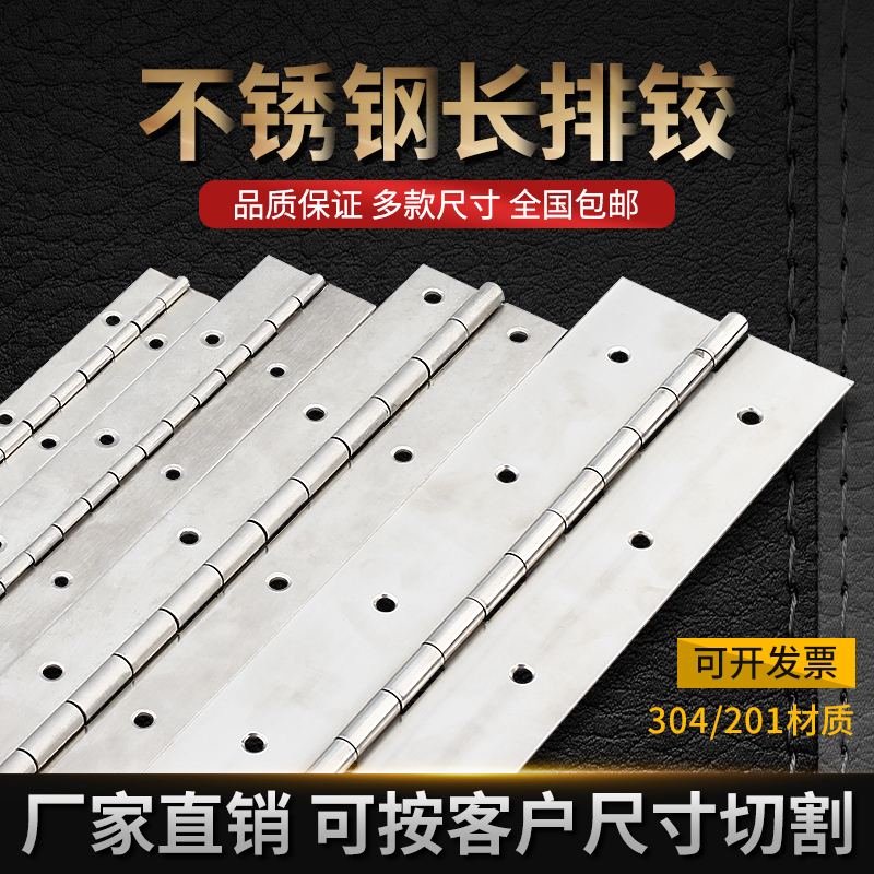 304不锈钢长合页排铰柜门铰链