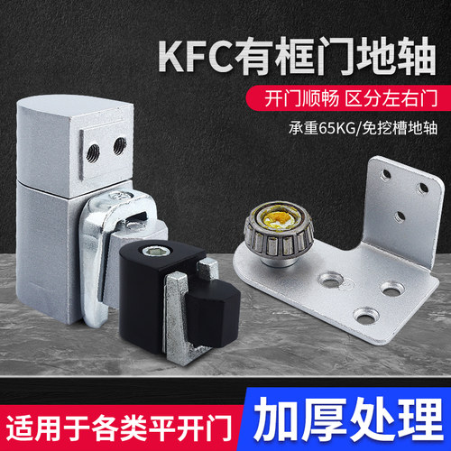 免挖坑肯德基有框玻璃门轴