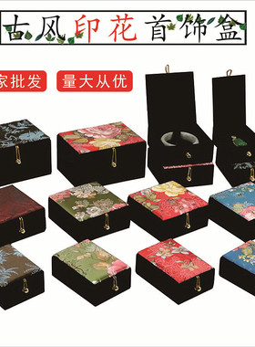 首饰盒古风玉佩手镯盒手链盒中国风饰品收纳盒吊坠盒刺绣挂件盒子