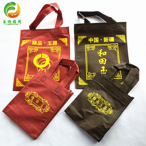 无纺布饰品手提袋和田玉