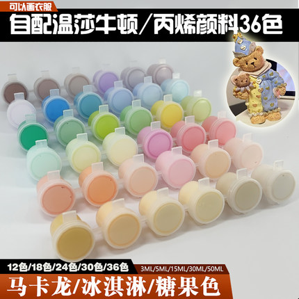 自制温莎牛顿丙烯颜料分装马卡龙石膏娃娃涂色石塑粘土画石头颜料