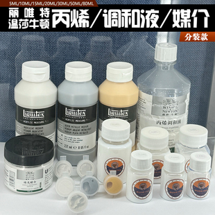 丽唯特亚光罩光剂BJD娃娃消光哑光珠光媒介剂龟裂膏温莎调和液