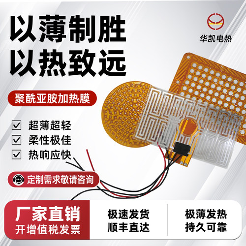 pi加热片电热膜测试推荐发热片