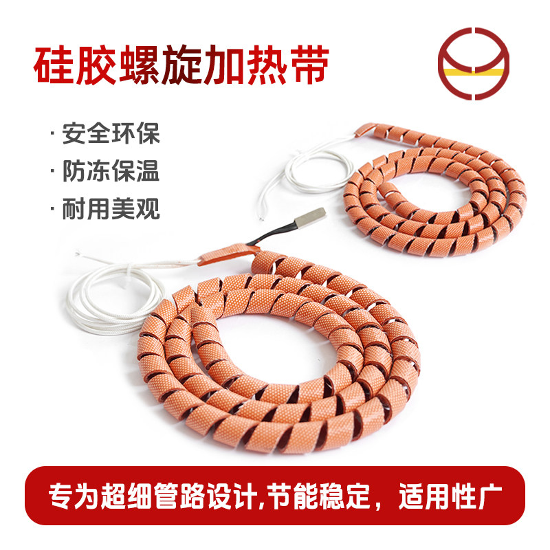 麻花加热带螺旋式可调温高效细管油管伴热带水管加热带电热带定制