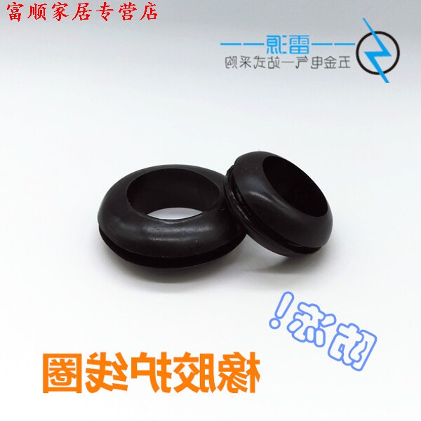 黑色圆形橡胶护线圈 保护电源电线O型套 进出线密封圈 防割护线环在类目 五金/工具, 机械五金, 密封件中 - 来自Buy2taobao.com提供专业的淘宝代购服务