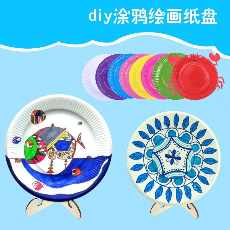 幼儿园儿童手工纸盘创意diy5寸6寸7寸一次性纸盘纸碟美术画画材料