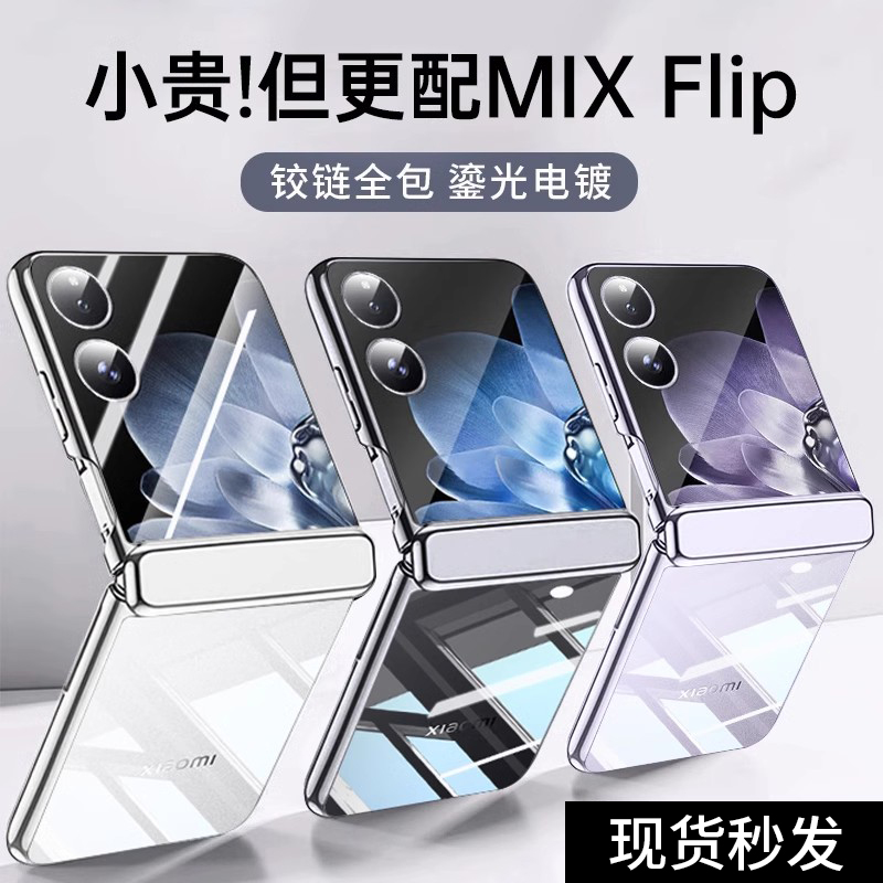 适用于小米mixflip手机壳新款MIXflip折叠屏保护套透明超薄铰链全包防摔高级感男女翻盖外屏壳膜一体