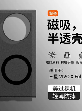 适用于vivoxfold5手机壳新款半透超薄磁吸VIVO X Fold3 Pro保护套防摔xfold2无线充全包外壳5G高级感
