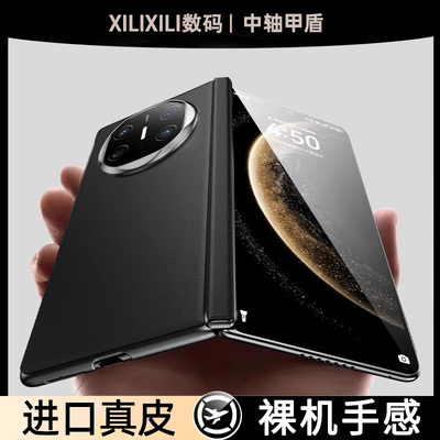 [顺丰包邮]中轴盾甲适用华为Matex6手机壳X5素皮保护套X6典藏版后盖新款真皮matex3折叠屏磁吸超薄防摔外高端