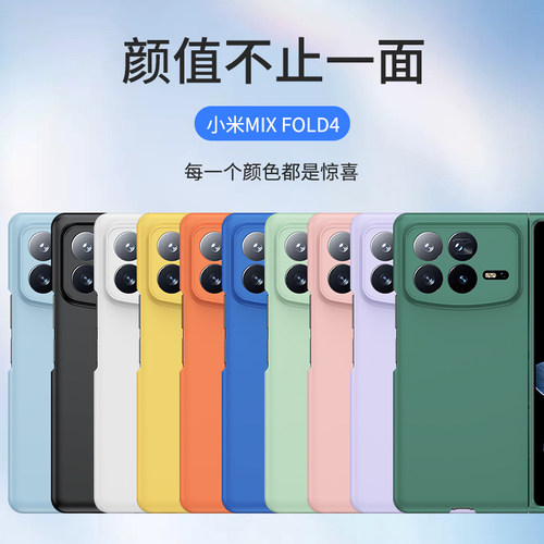 适用小米mixfold4手机壳新款Fold4折叠屏超薄Xiaomi MiX Fold2纯色Fold3硬壳亲肤手感简约防摔男女套潮流时尚