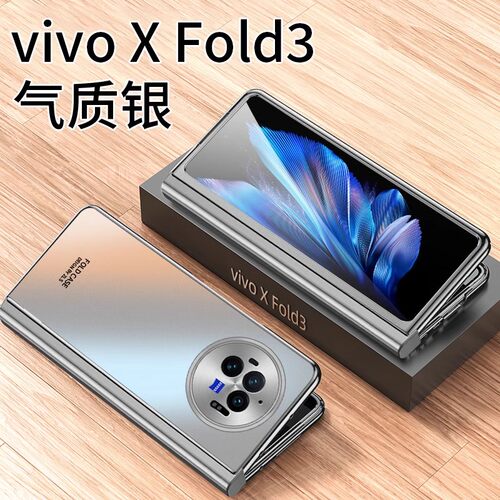 vivoxfold3pro手机壳防摔超薄vivoxfold3保护套新品铰链全包vivoxfold2折叠屏外壳xfold+高档磨砂男女5G适用