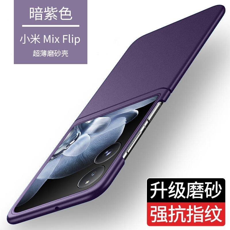 适用于小米mixflip2手机壳新款MIX FLIP折叠屏超薄磨砂保护套全包防摔mix外壳创意高档纯色简约5G男女限量版