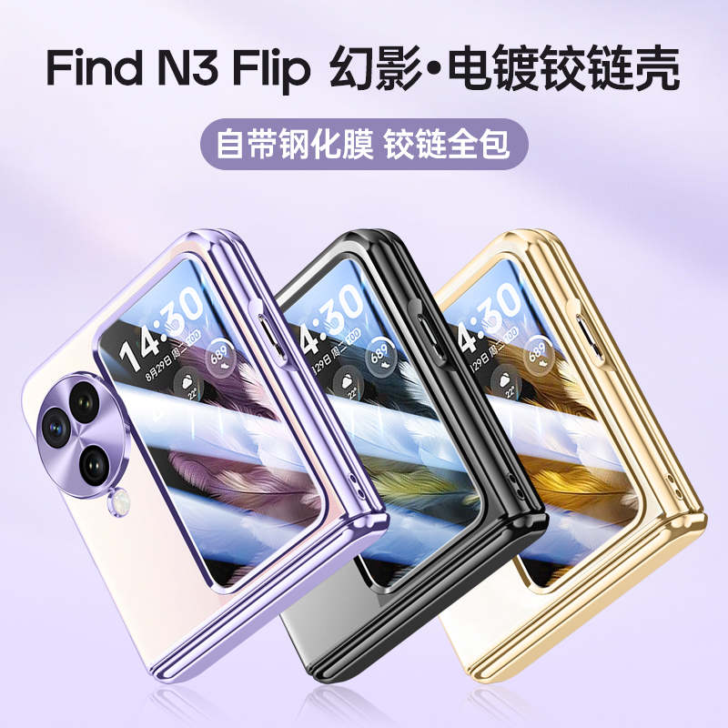 适用oppo find n3flip手机壳电镀透明自带高清钢化膜Find n3 Flip保护套全包镜头折叠屏壳膜一体弹簧铰链