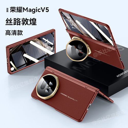 适用荣耀magicv5手机壳新款magic v5折叠屏保护套hh真皮超薄华为v5的中轴全包防摔支架外壳honor高端男