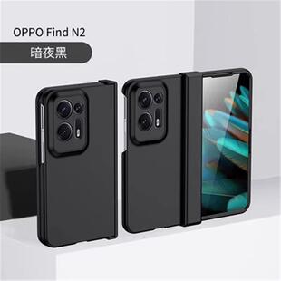 适用oppofindn3手机壳新款超薄折叠屏铰链全包OPPO Find N2保护套N3肤感磨砂防摔外壳N男女高级感小众网红俊