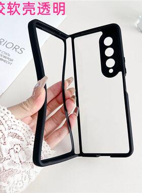 适用三星zfold4手机壳硅胶透明软壳w23折叠屏fold4磨砂保护套flod4外壳全包w24一体心系天下高级超薄男新款5