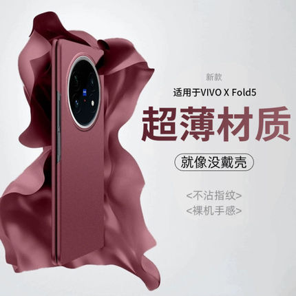 适用于vivoxfold5手机壳全包超薄磨砂VIVO X Fold3 Pro防摔折叠屏简约xfold3保护套外壳男女5pro限量款