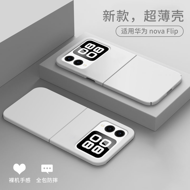 适用于华为novaflip手机壳新款超薄磨砂nova Flip小折叠屏保护套pocket2全包防摔内外屏男女高级感情侣外壳徐