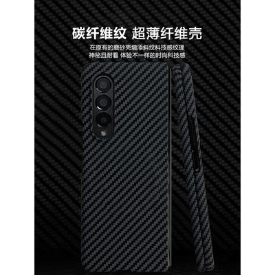三星Fold4手机壳凯夫拉Zfold3保护套zfold5折叠屏W23碳纤维纹W22超薄fold2高档W24防摔高级感潮男适用zflip5