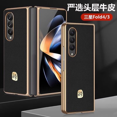 适用三星ZFold4真皮奢华手机壳zfold3头层牛皮心系天下定制款W22超薄保护套W23折叠屏外壳zfold5皮套新款W24