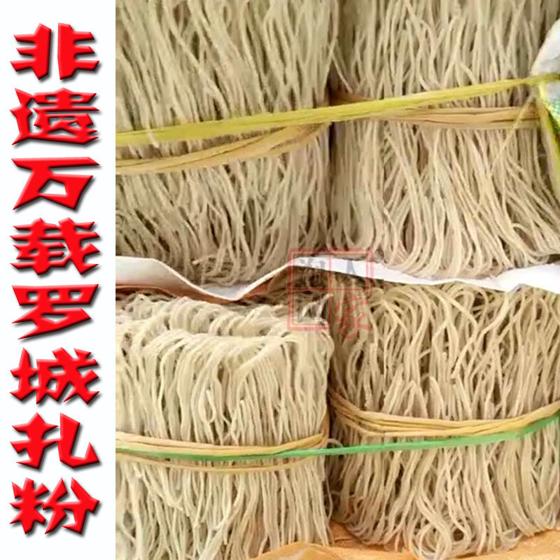 正宗万载罗城土扎粉宜春特产土扎粉米粉条米粉丝干自制手工粉包邮