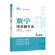 定价：52元 2024版 九年级 数学培优新方法