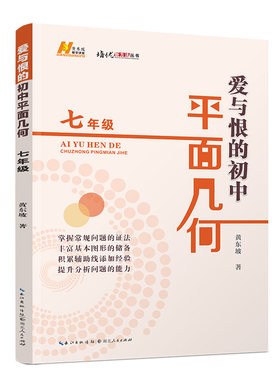 平面几何解题方法几何痛点