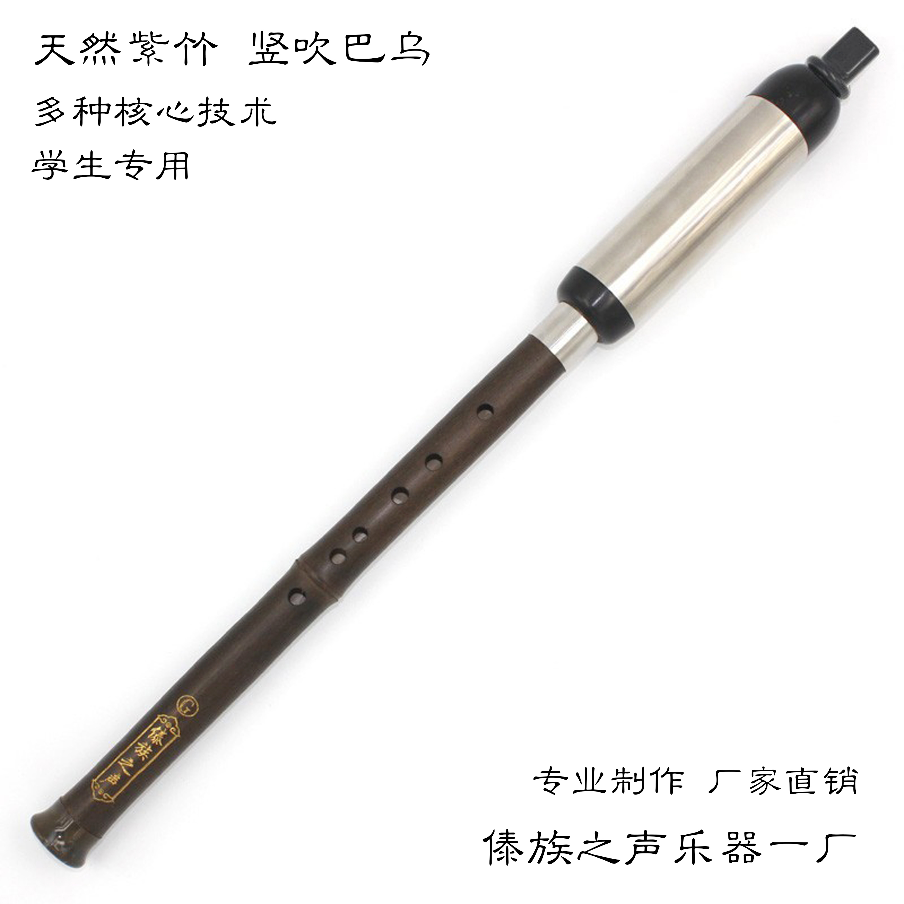 竖吹巴乌 天然紫竹 A 降B C G E F调 初学练习 专业制作 厂家直销