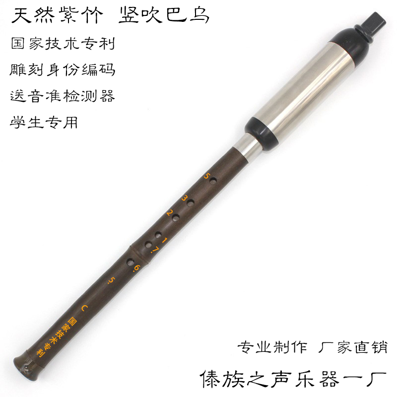 竖吹巴乌天然紫竹激光制孔