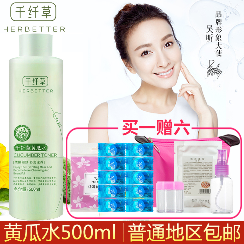 千纤草黄瓜水500ML爽肤水细腻爽滑自然舒缓软化角质妆前保湿喷雾