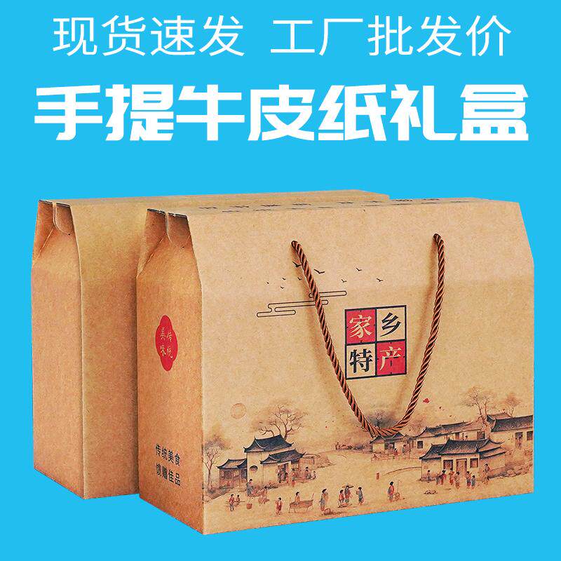 土特产包装盒腊味农产品礼盒空盒