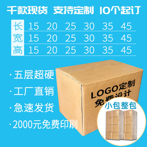 纸箱定做加厚加硬五层小批量快递打包包装箱快递盒纸盒子批发定制