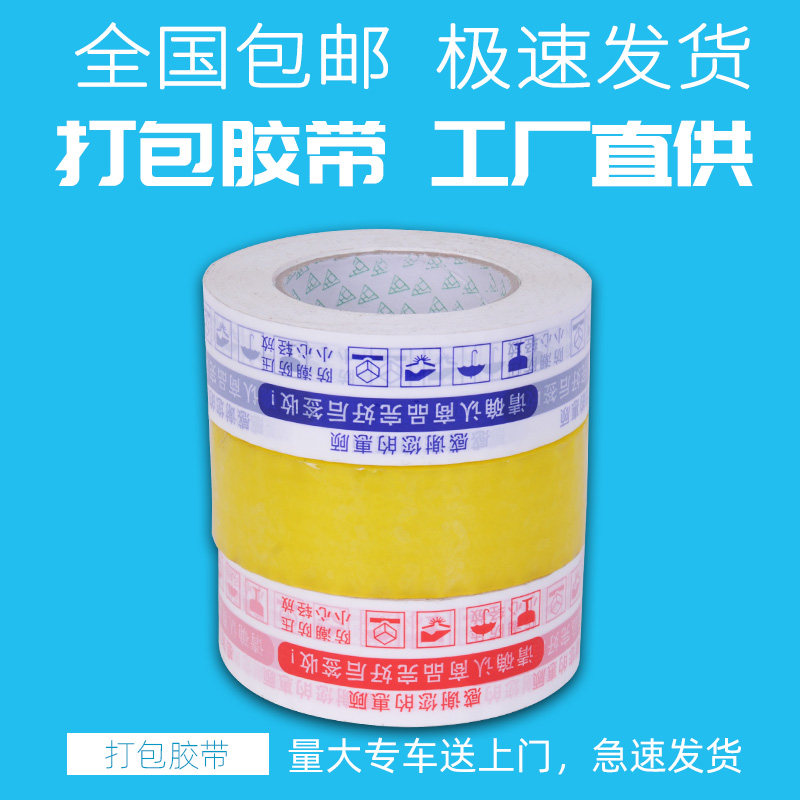 红色警示语大卷包装胶带
