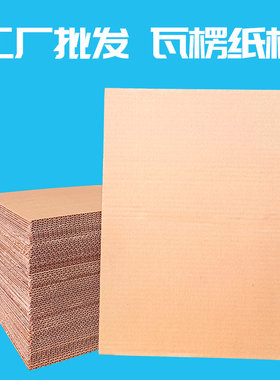 全国 瓦楞纸板分割板水果垫板内箱垫片三层五层DIY手工纸板定制