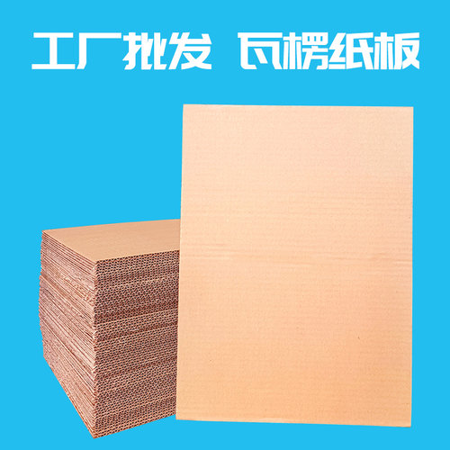 全国 瓦楞纸板分割板水果垫板内箱垫片三层五层DIY手工纸板定制