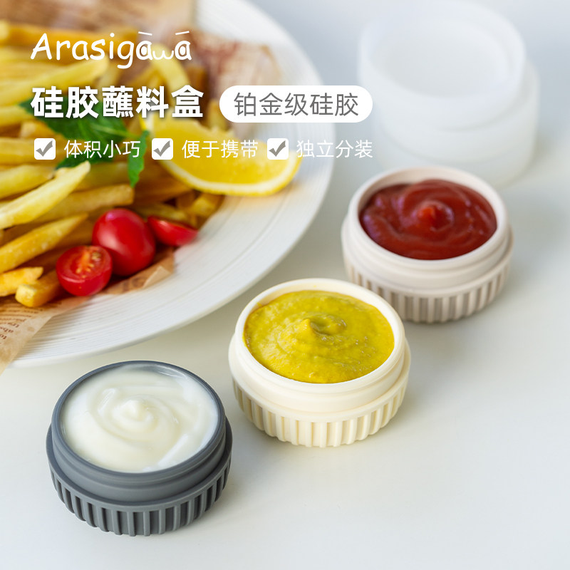 arasigawa蘸料盒便携密封盒迷你小菜盒外带调味料罐硅胶保鲜盒