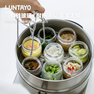 罐蒸锅专用蒸蛋迷你密封罐 日本LUNTAYO蒸菜碗食品级蒸煮玻璃分装