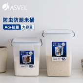 进口asveel米桶家用防虫防潮密封箱装 面粉储存罐储粮收纳米缸