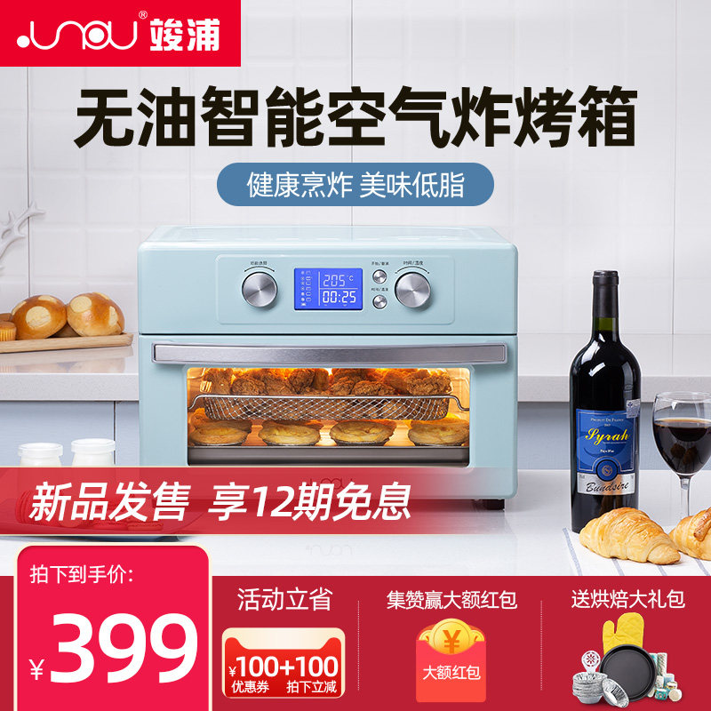 竣浦空气炸烤箱家用多功能烘焙一体机迷你全自动电炸锅风炉电烤箱