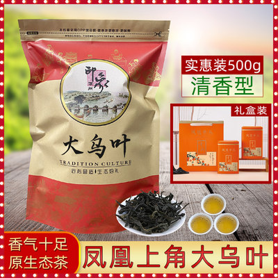 凤凰潮州大乌叶单枞茶