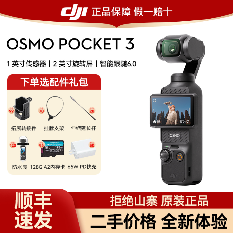 大疆OsmoPocket3口袋相机