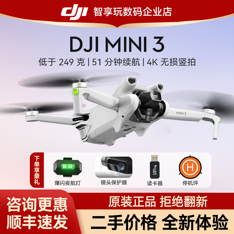 【性价比】大疆Mini3无人机