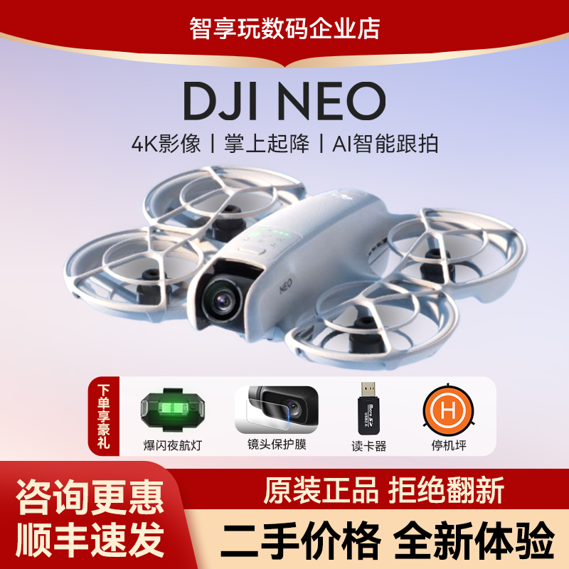 二手大疆Neo智能无人机穿越机