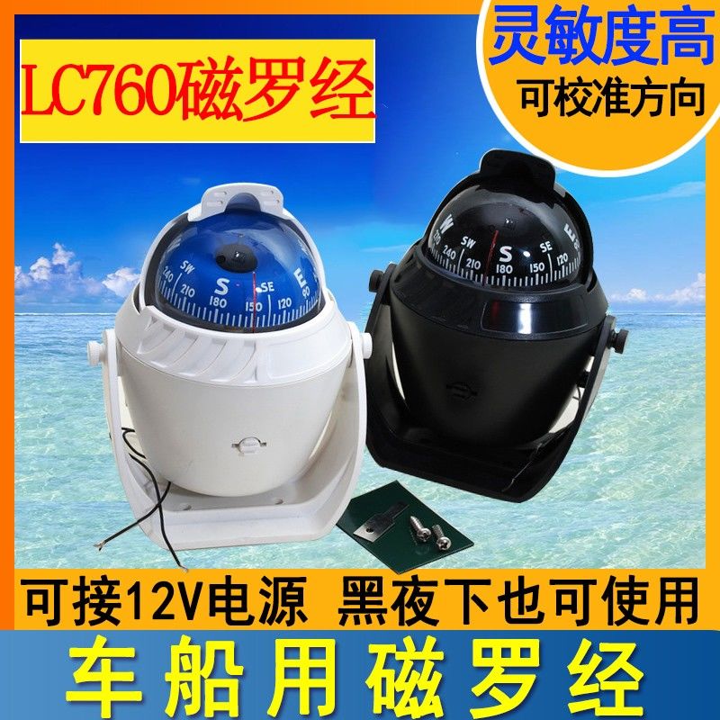 船用指南针车载航海指南球带灯小艇游艇专用磁罗经可调磁偏角罗盘